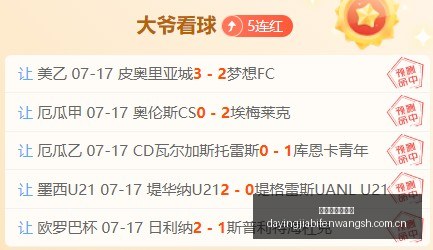 大赢家足球,比分,大赢家足球比分,大赢家足球比分网,体育官网,平台入口,足球比分,即时比分,比分直播
